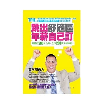 跳出舒适区，年薪自己订 pdf epub mobi 电子书 下载