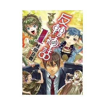 反转神话 1 pdf epub mobi 电子书 下载