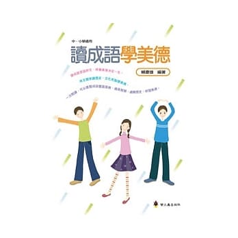 读成语学美德 pdf epub mobi 电子书 下载