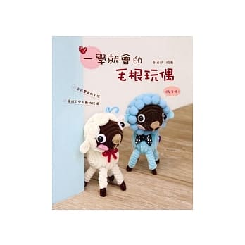 一学就会的毛根玩偶 pdf epub mobi 电子书 下载