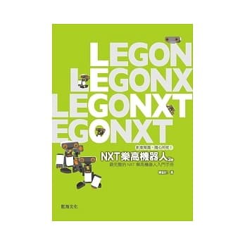 NXT乐高机器人：创意乐趣，随心所欲！(第二版) pdf epub mobi 电子书 下载