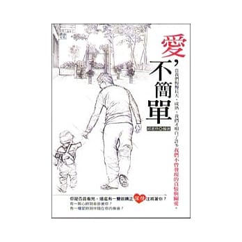 爱，不简单 pdf epub mobi 电子书 下载