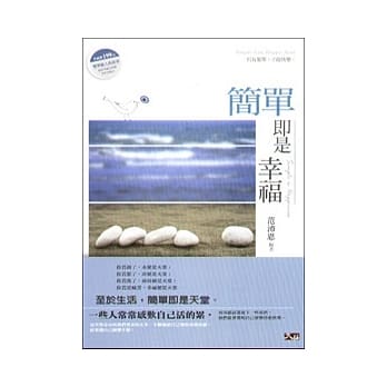 简单即是幸福 pdf epub mobi 电子书 下载