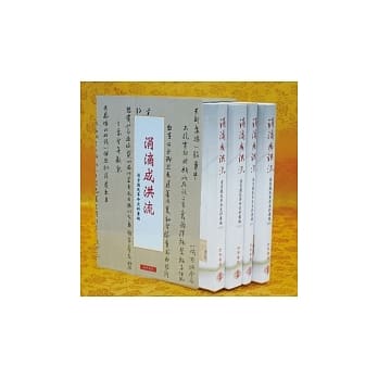 涓滴成洪流：清宫国民革命史料汇编(全4册) pdf epub mobi 电子书 下载