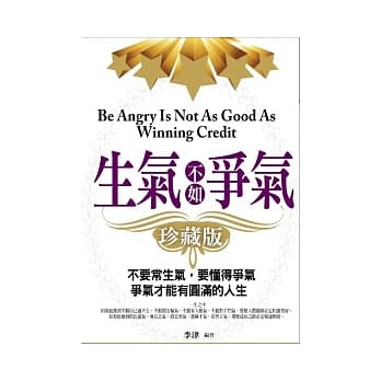 生气不如争气(珍藏版) pdf epub mobi 电子书 下载