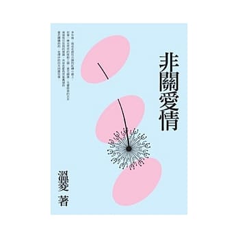 非关爱情 pdf epub mobi 电子书 下载