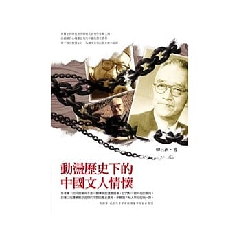 动盪历史下的中国文人情怀 pdf epub mobi 电子书 下载