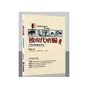 后现代哄骗：行销的颠覆与再生 pdf epub mobi 电子书 下载
