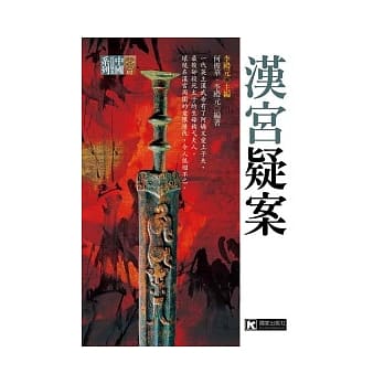 汉宫疑案 pdf epub mobi 电子书 下载