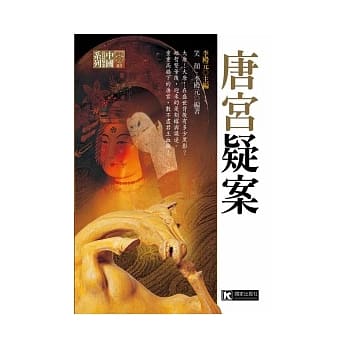唐宫疑案 pdf epub mobi 电子书 下载