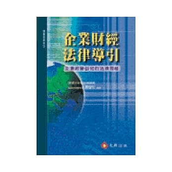 企业财经法律导引：企业经营必知的法律思维 pdf epub mobi 电子书 下载