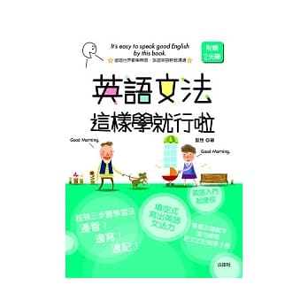 英语文法这样学就行啦（25K+1CD） pdf epub mobi 电子书 下载