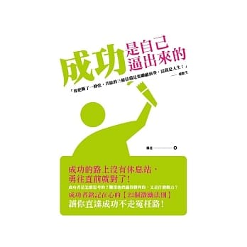 成功是自己逼出来的 pdf epub mobi 电子书 下载