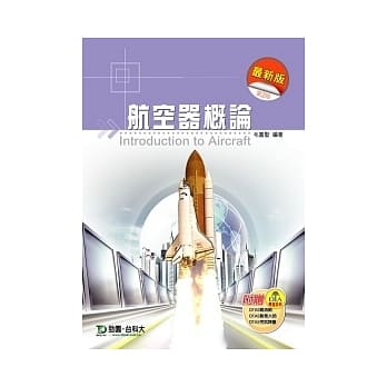 航空器概论 pdf epub mobi 电子书 下载