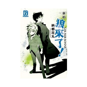 新约 狼来了 6 pdf epub mobi 电子书 下载