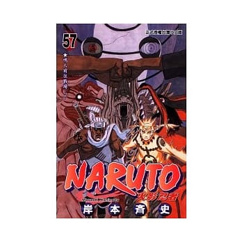 NARUTO火影忍者 57 pdf epub mobi 电子书 下载