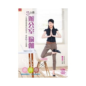 3分钟办公室瑜伽 pdf epub mobi 电子书 下载