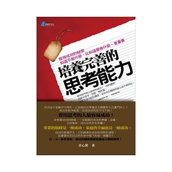 培养完善的思考能力 pdf epub mobi 电子书 下载