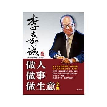 李嘉诚谈：做人．做事．做生意 全集 pdf epub mobi 电子书 下载