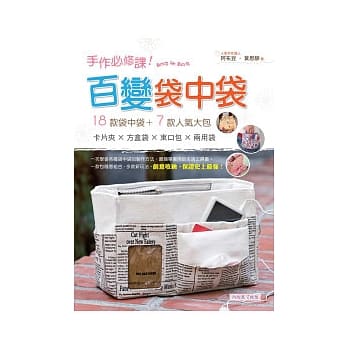 手作必修课！百变袋中袋 pdf epub mobi 电子书 下载