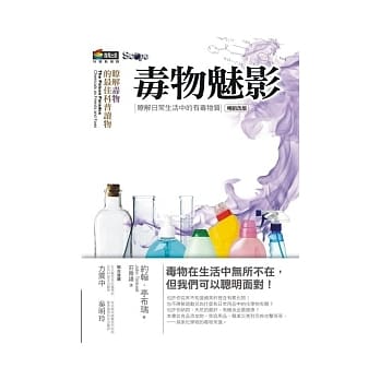 毒物魅影：了解日常生活中的有毒物质(改版) pdf epub mobi 电子书 下载