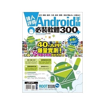 达人评选！Android手机必装软体300+ pdf epub mobi 电子书 下载