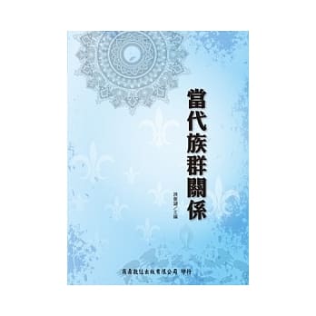 当代族群关系 pdf epub mobi 电子书 下载