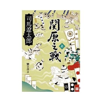 关原之战(上) pdf epub mobi 电子书 下载