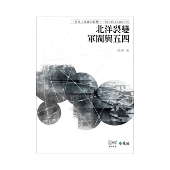 北洋裂变：军阀与五四 pdf epub mobi 电子书 下载
