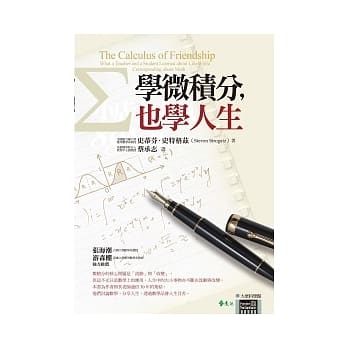 学微积分，也学人生 pdf epub mobi 电子书 下载