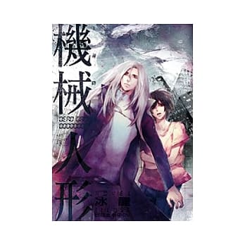 机械人形03王者降临 pdf epub mobi 电子书 下载