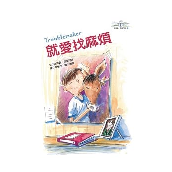 就爱找麻烦：安德鲁．克莱门斯10 pdf epub mobi 电子书 下载