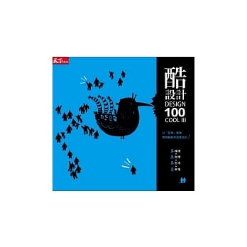 酷设计100 III pdf epub mobi 电子书 下载