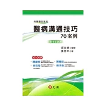 医病沟通技巧70案例（附专家讲评） pdf epub mobi 电子书 下载