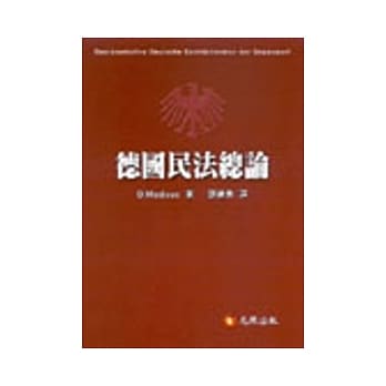 德国民法总论 pdf epub mobi 电子书 下载