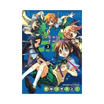 GA艺术科美术设计班 3 pdf epub mobi 电子书 下载