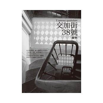 交加街38号 pdf epub mobi 电子书 下载