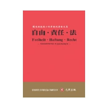 自由、责任与法：苏俊雄教授七秩祝寿论文集 pdf epub mobi 电子书 下载