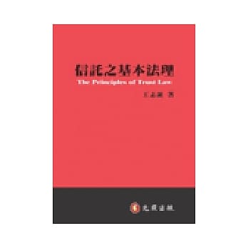 信託之基本法理 pdf epub mobi 电子书 下载