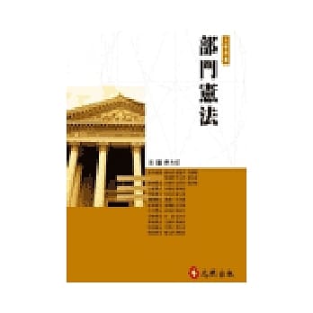 部门宪法 pdf epub mobi 电子书 下载