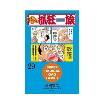 新装版．抓狂一族 29 pdf epub mobi 电子书 下载