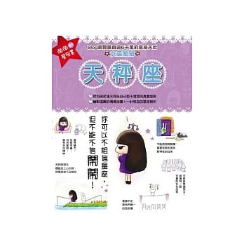 闹闹的星座书：天秤座 pdf epub mobi 电子书 下载