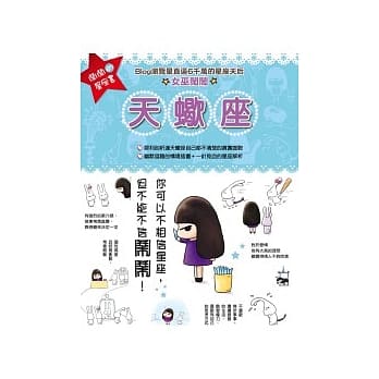 闹闹的星座书：天蝎座 pdf epub mobi 电子书 下载