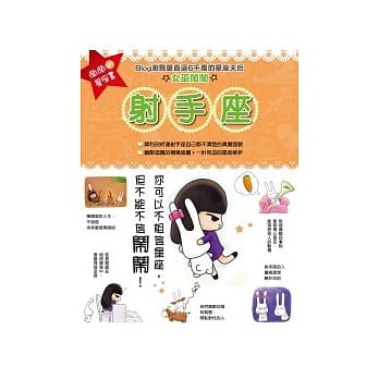 闹闹的星座书：射手座 pdf epub mobi 电子书 下载