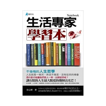 生活专家学习本 pdf epub mobi 电子书 下载