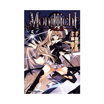 MONDLICHT ~ 月之翼 ~ 5完 pdf epub mobi 电子书 下载