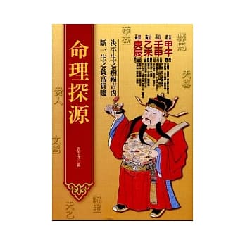 命理探源 pdf epub mobi 电子书 下载