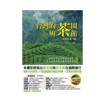 台湾的茶园与茶馆 pdf epub mobi 电子书 下载