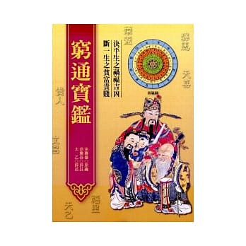 穷通宝鑑 pdf epub mobi 电子书 下载