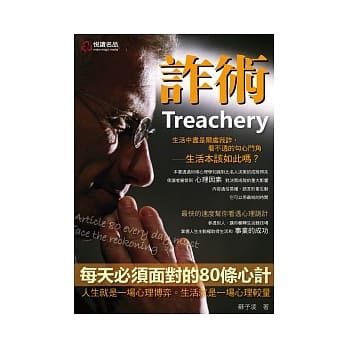 诈术：每天必须面对的80条心计 pdf epub mobi 电子书 下载